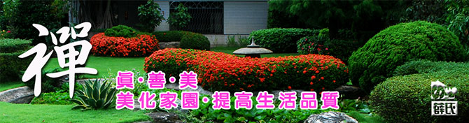普綠造園標題圖
