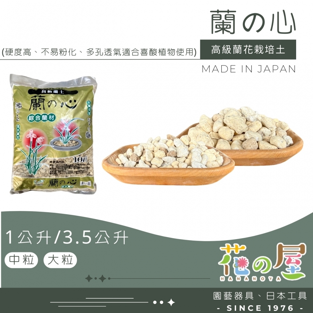 蘭之心-蘭花專用培養