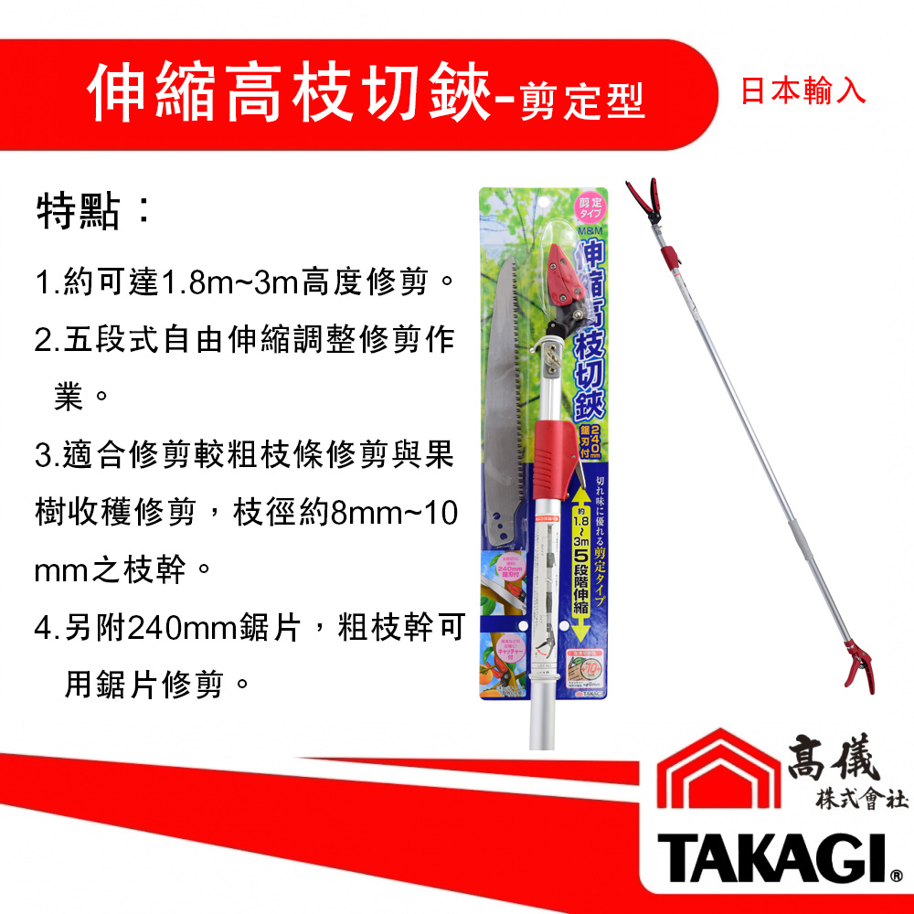 高儀-五段式伸縮高枝