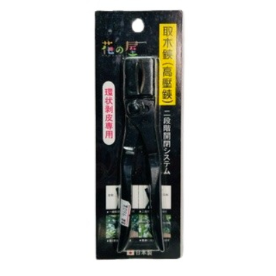 花之屋取木鋏(高壓專