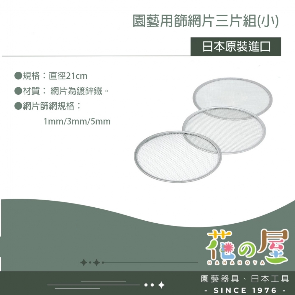 高儀不鏽鋼篩網補充片