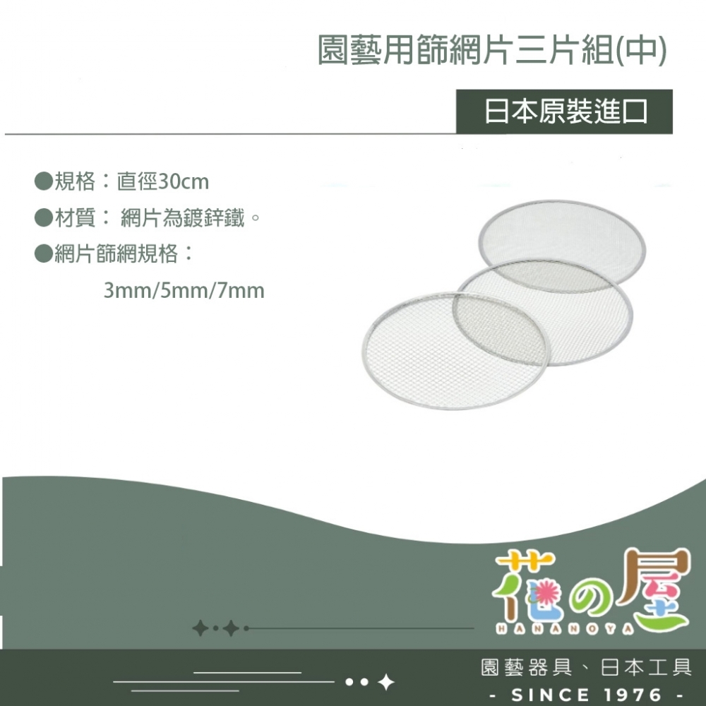 高儀不鏽鋼篩網補充片