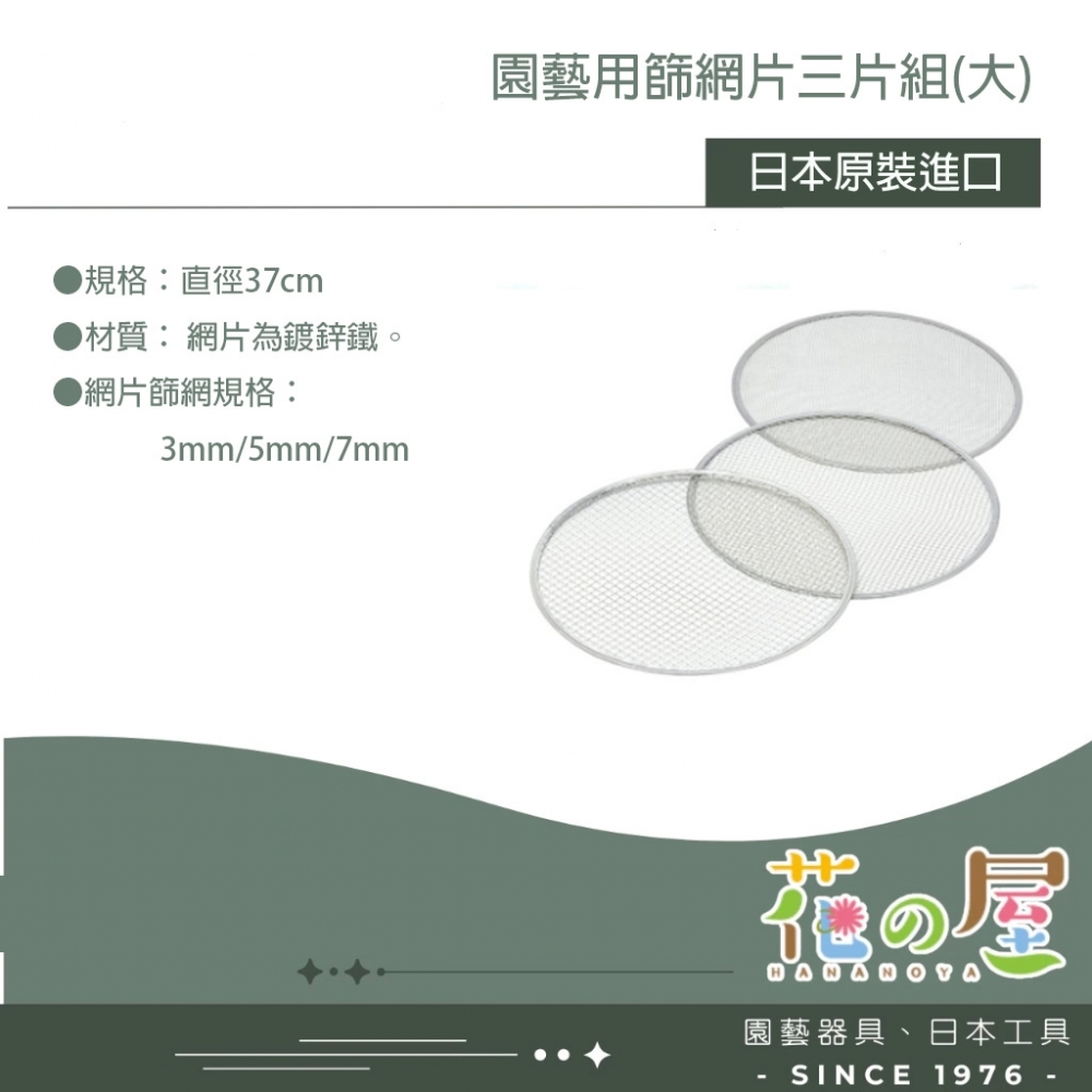 高儀不鏽鋼篩網補充片