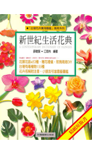 新世紀生活花典
