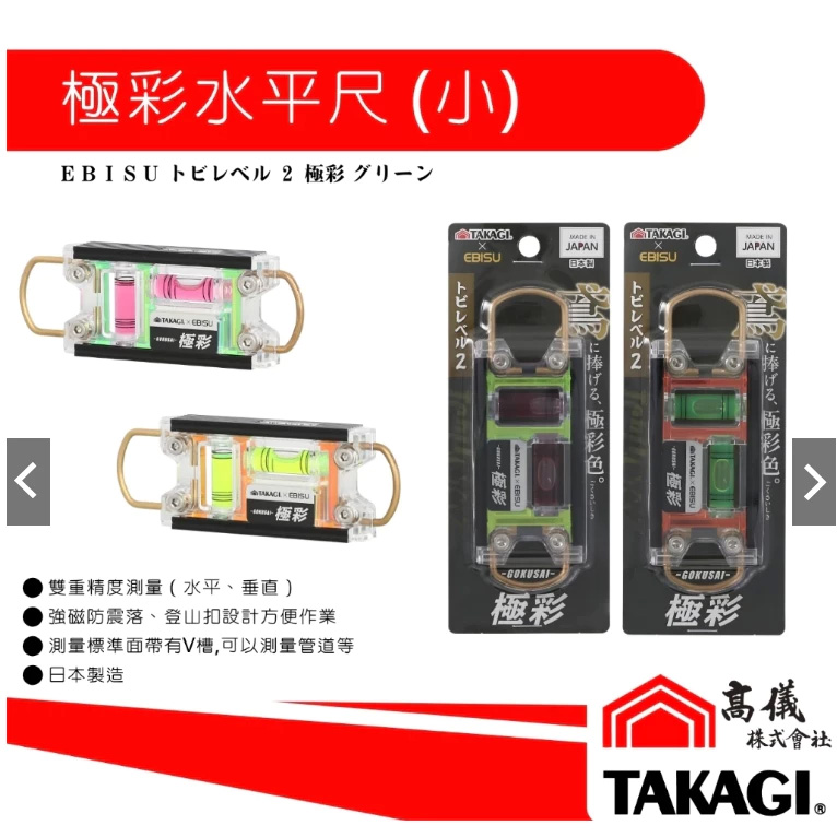 高儀EBISU聯名款