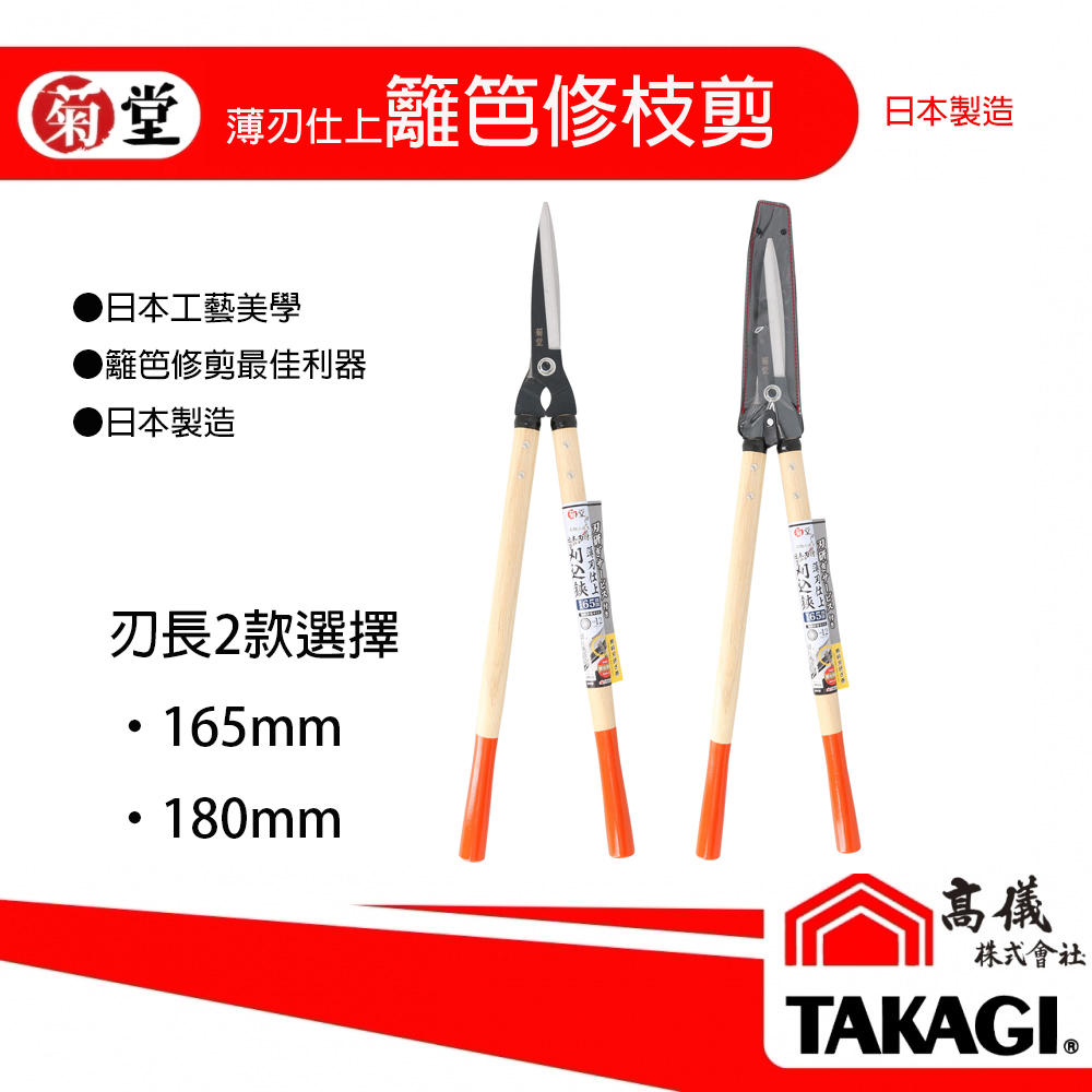 菊堂 薄刃仕上木柄修