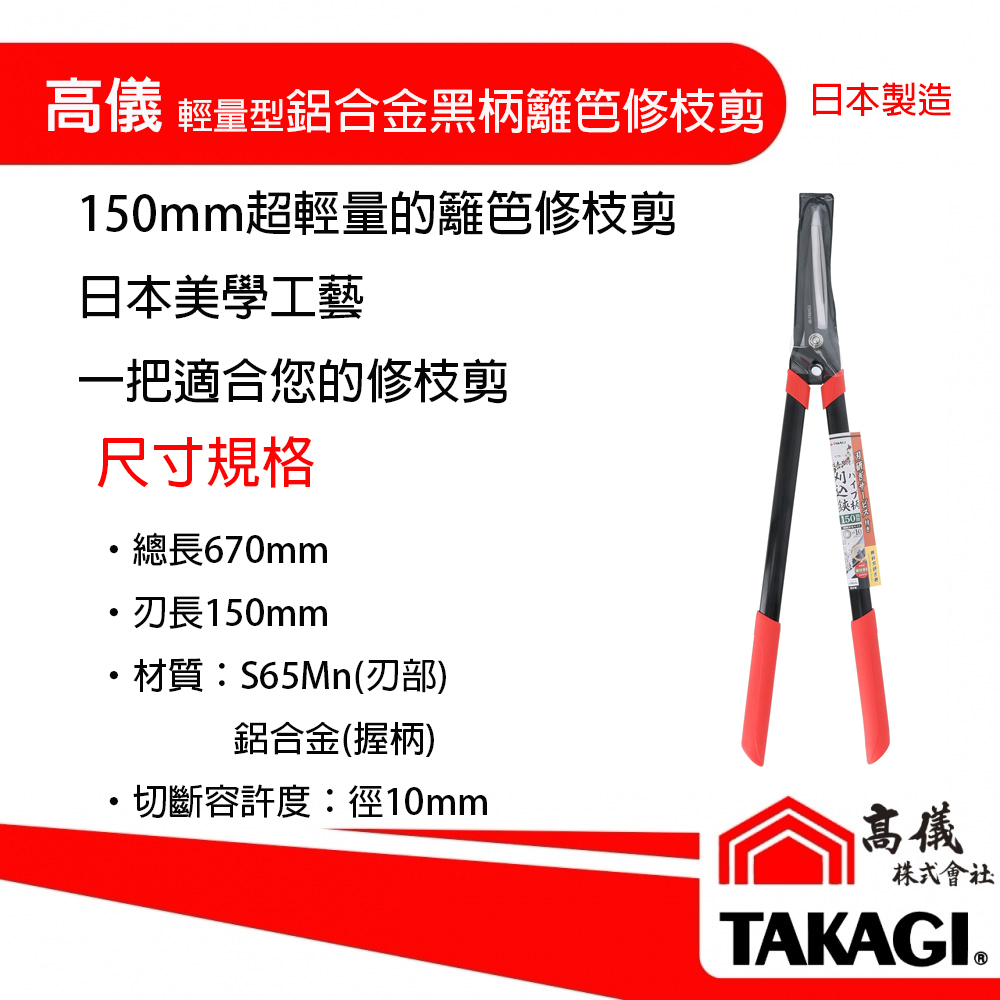 高儀-不鏽鋼柄輕量型