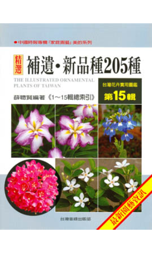 台灣花卉實用圖鑑(1