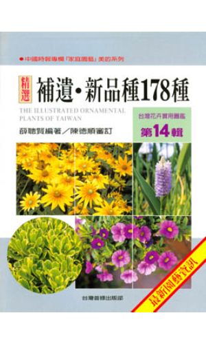 台灣花卉實用圖鑑(1