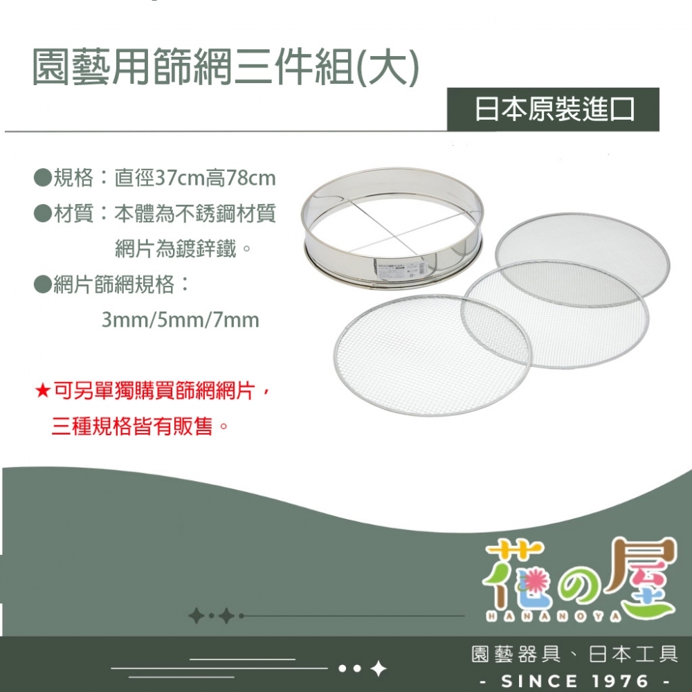 高儀不鏽鋼篩網(大)