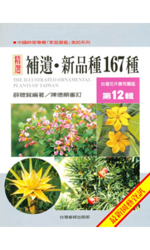 台灣花卉實用圖鑑(1