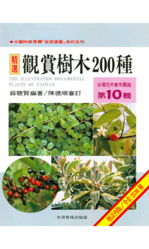 台灣花卉實用圖鑑(1