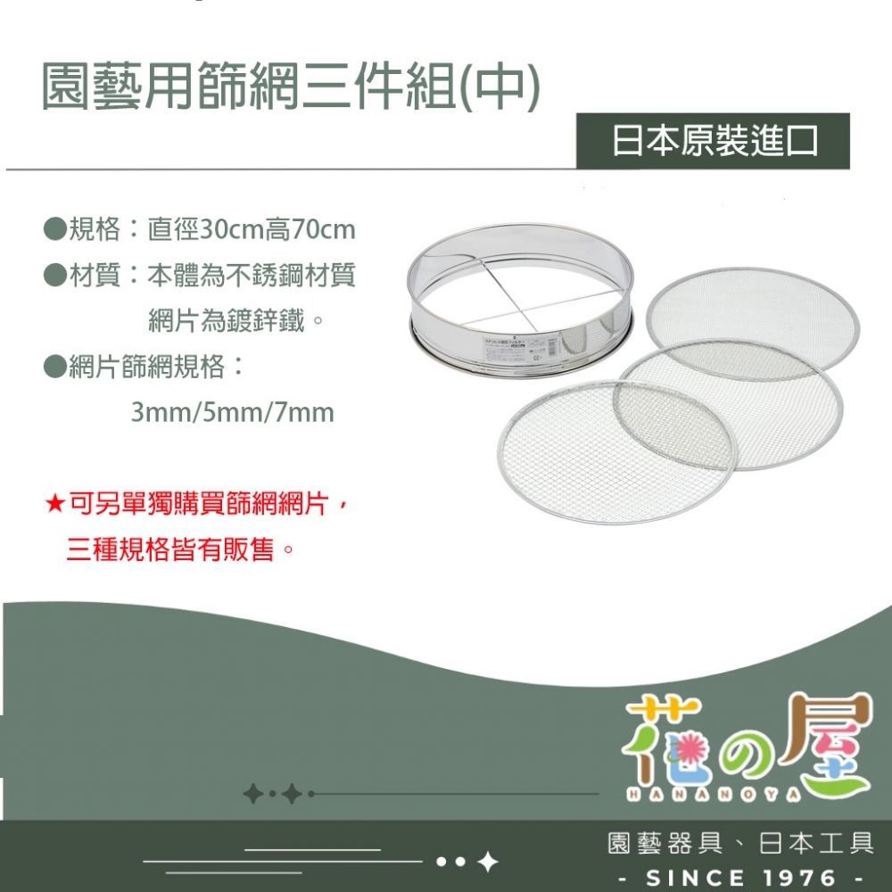 高儀不鏽鋼篩網組(中