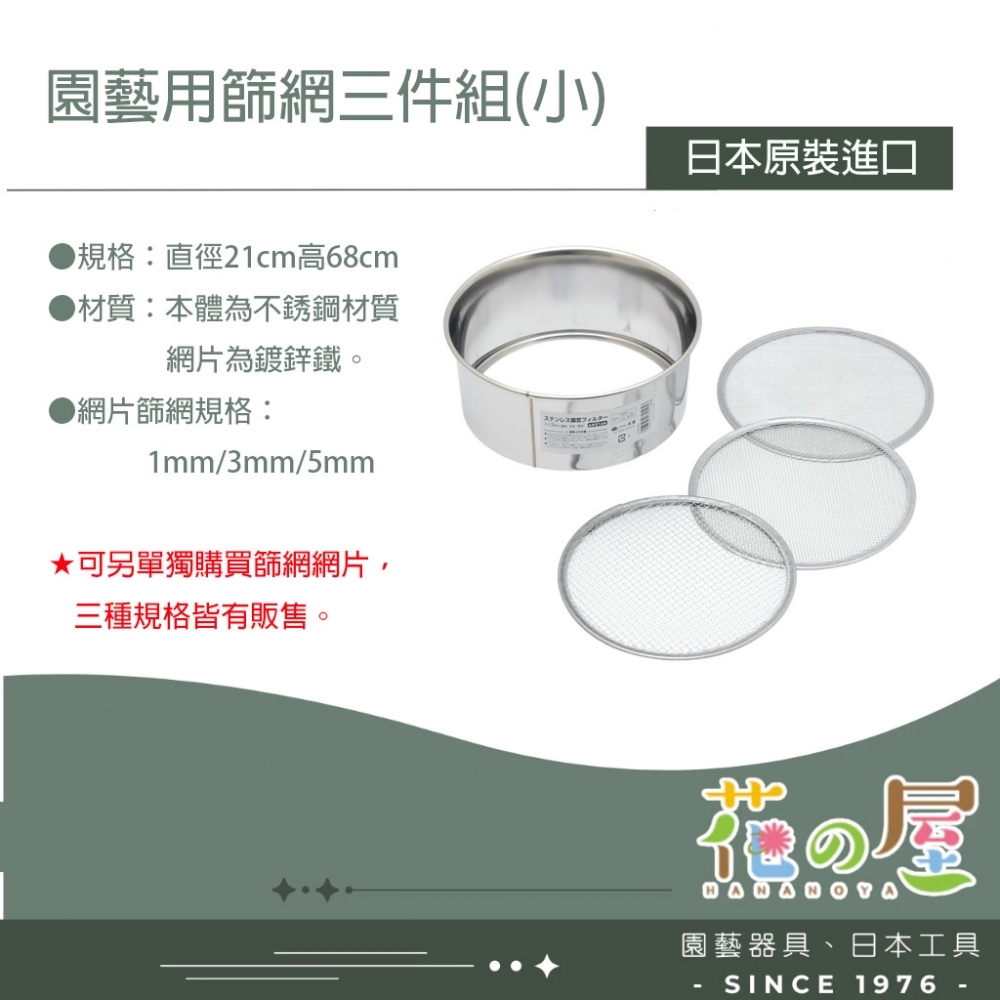 高儀不鏽鋼篩網組(小