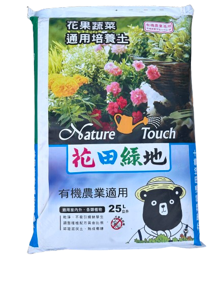 花田綠地培養土-6公