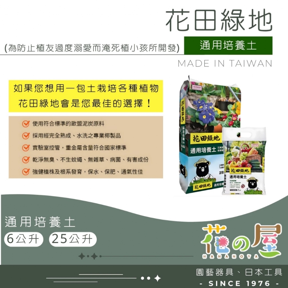花田綠地通用培養土-