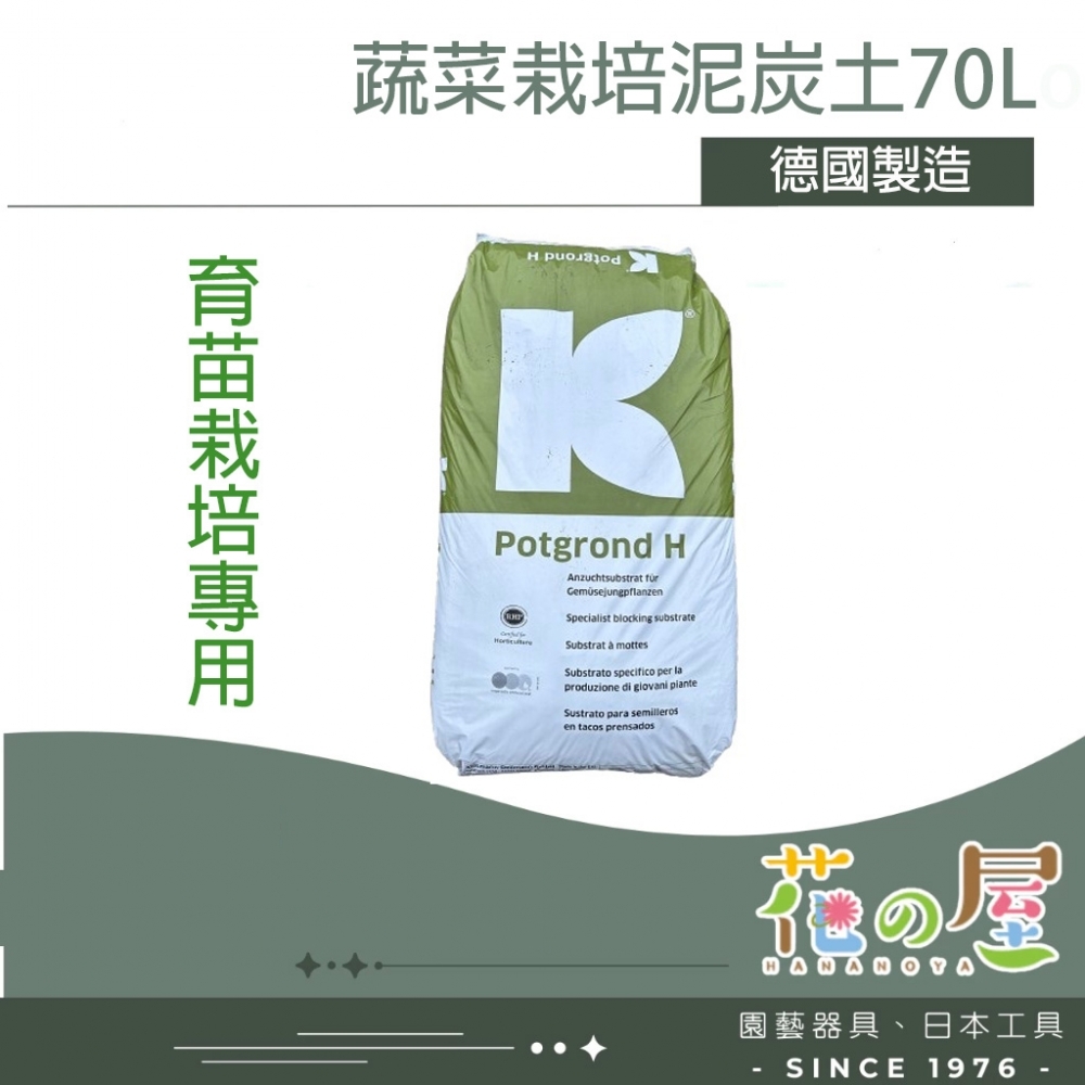 蔬菜栽培專用泥炭土-