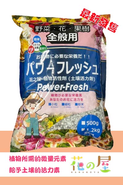花之屋-植物活性劑(