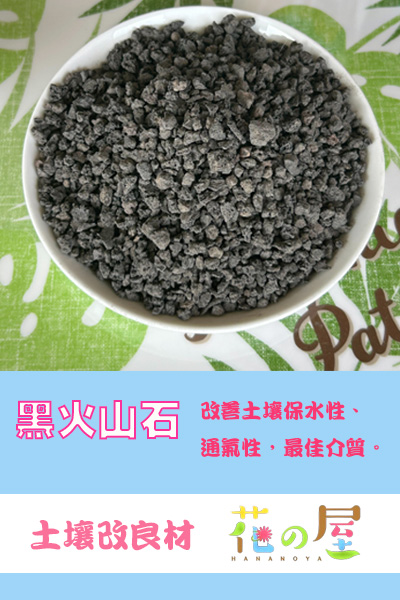 黑火山石(25KG/