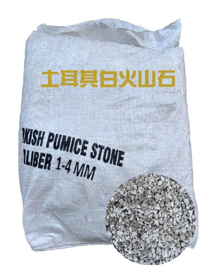土耳其白火山石(40
