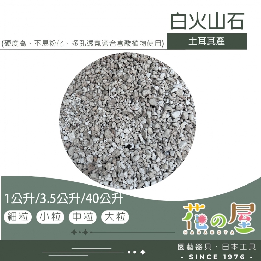 白火山石(原產土耳其