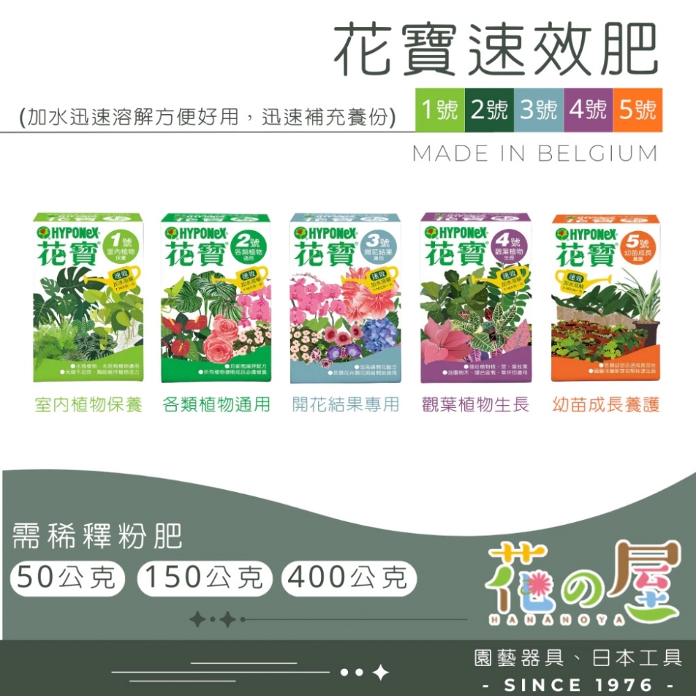 花寶速效肥 (多款式