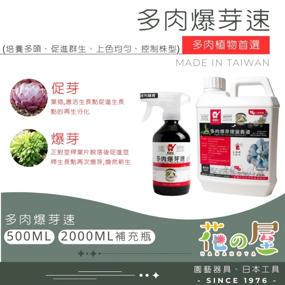 多肉爆芽速(500m