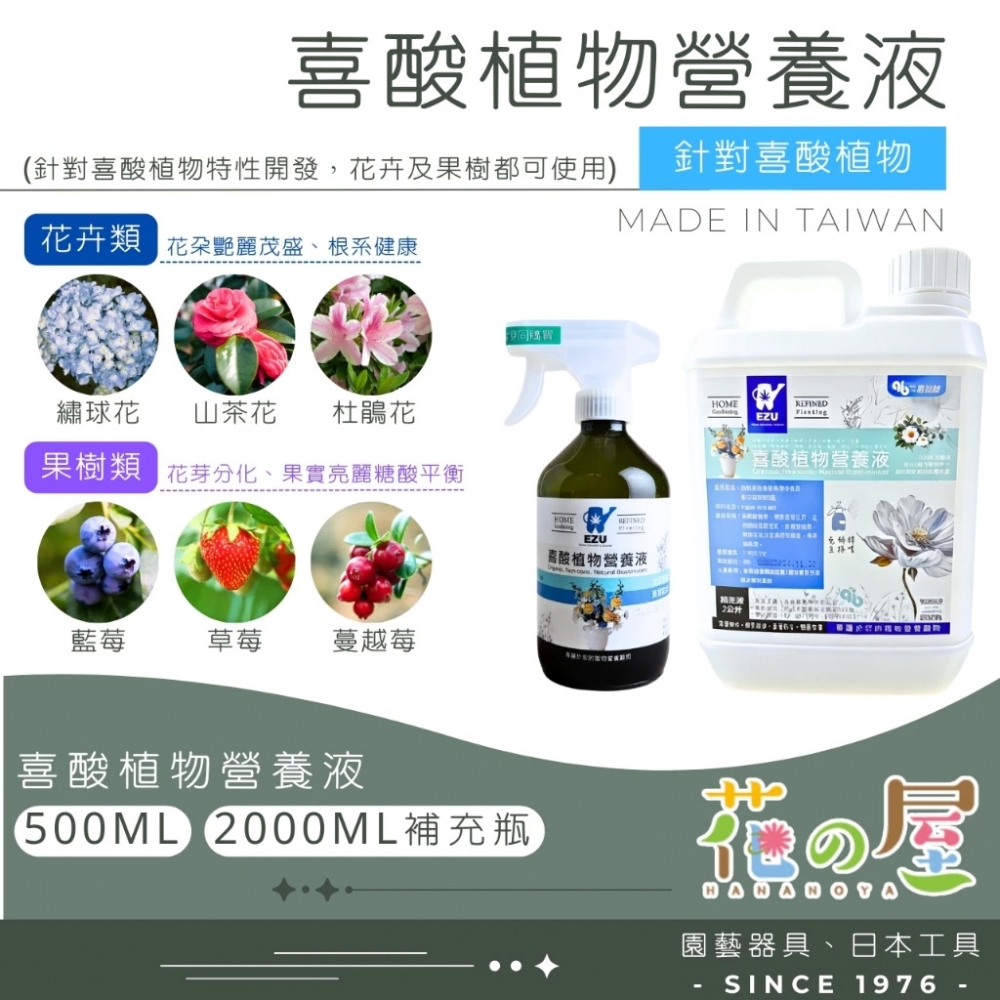 喜酸植物營養劑500