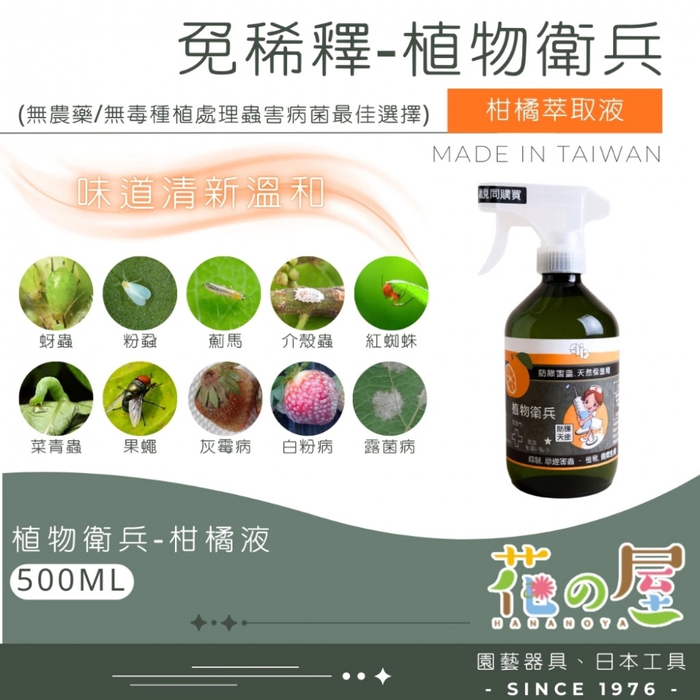植物衛兵500ml-