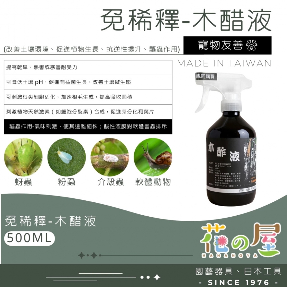 木醋液500ml-殺