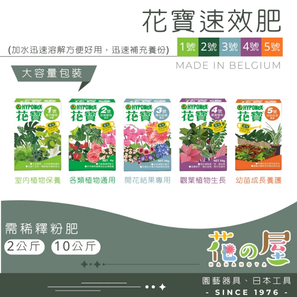 花寶速效肥 (多款式