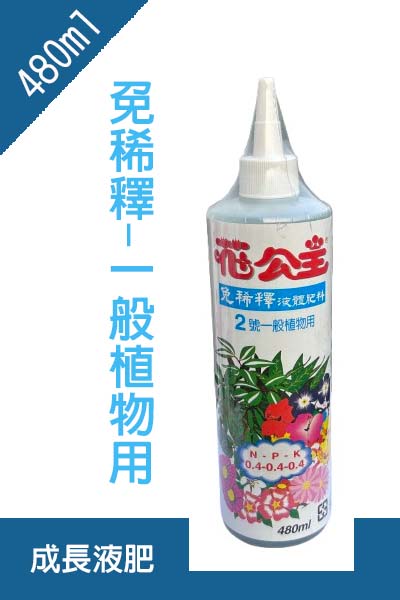 花公主免稀釋液體肥料