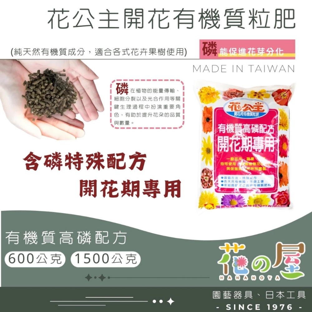 花公主開花用有機質粒