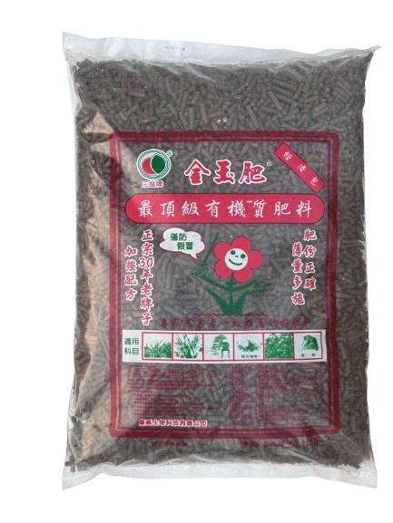 金玉肥有機質肥料（5