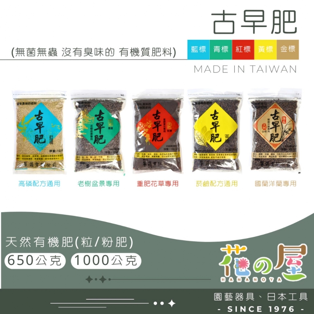 古早肥天然有機肥系列