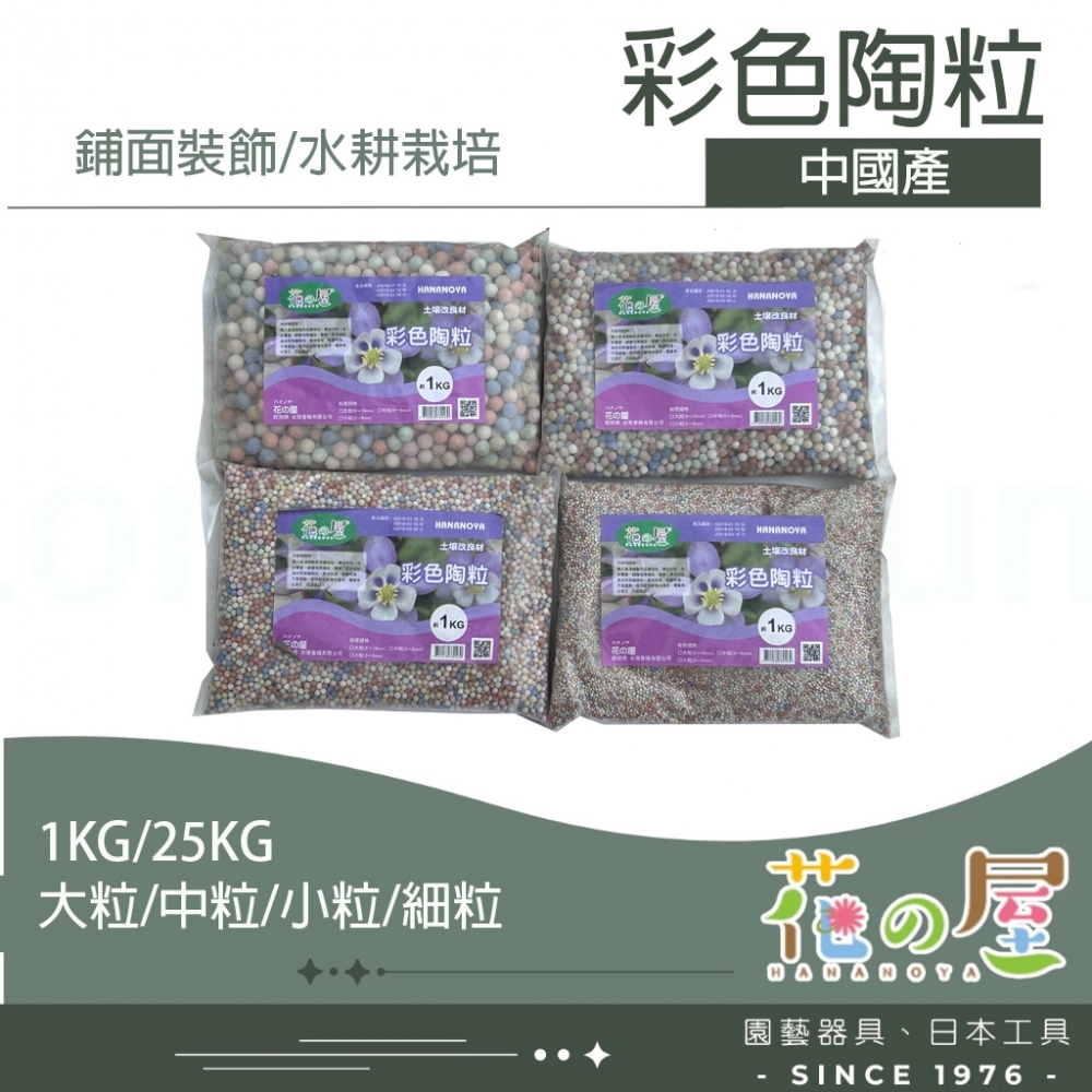 彩色陶粒1KG 鋪面