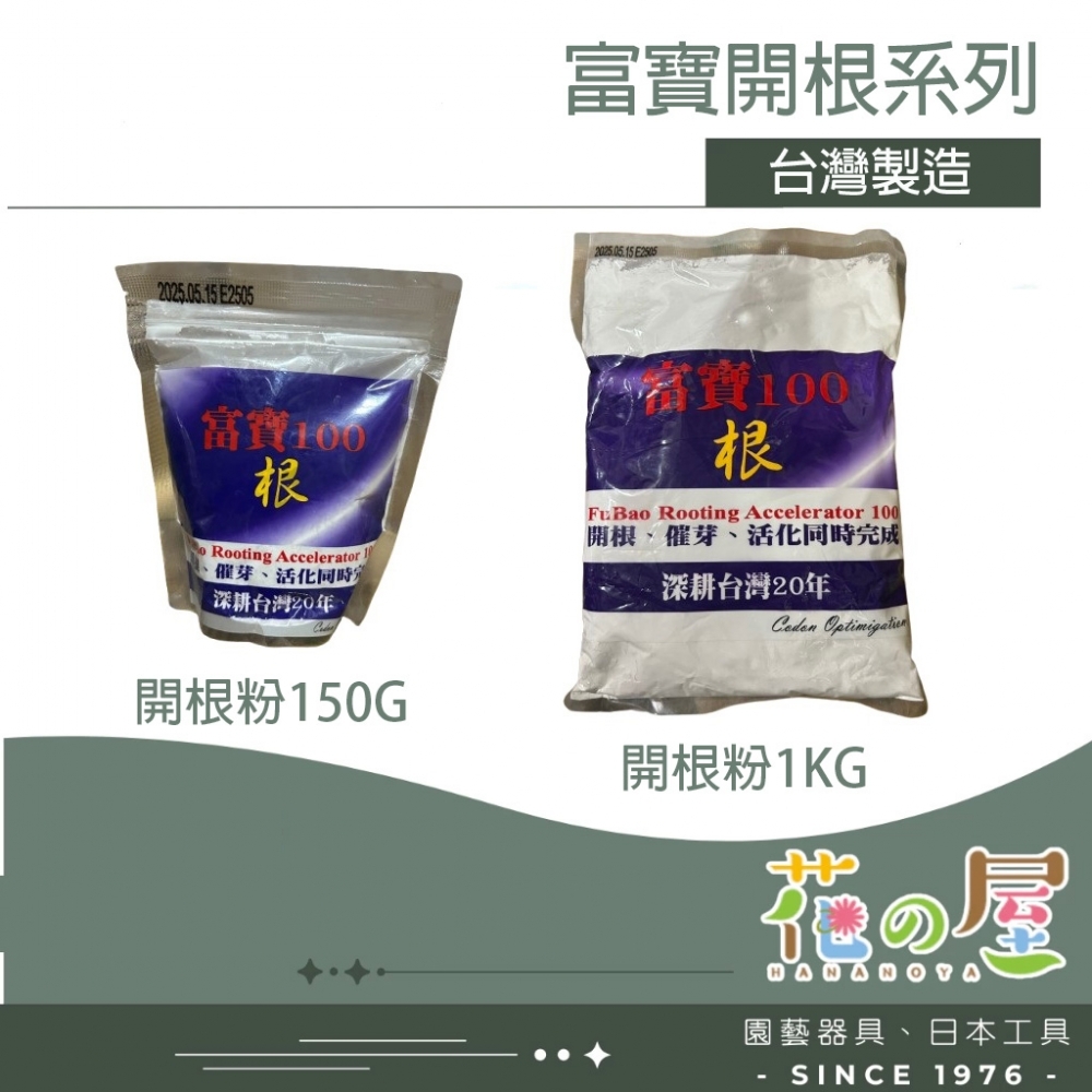  富寶100開根粉/
