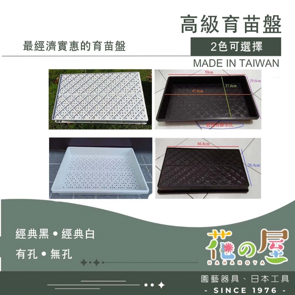 高級育苗盤 ( 多用