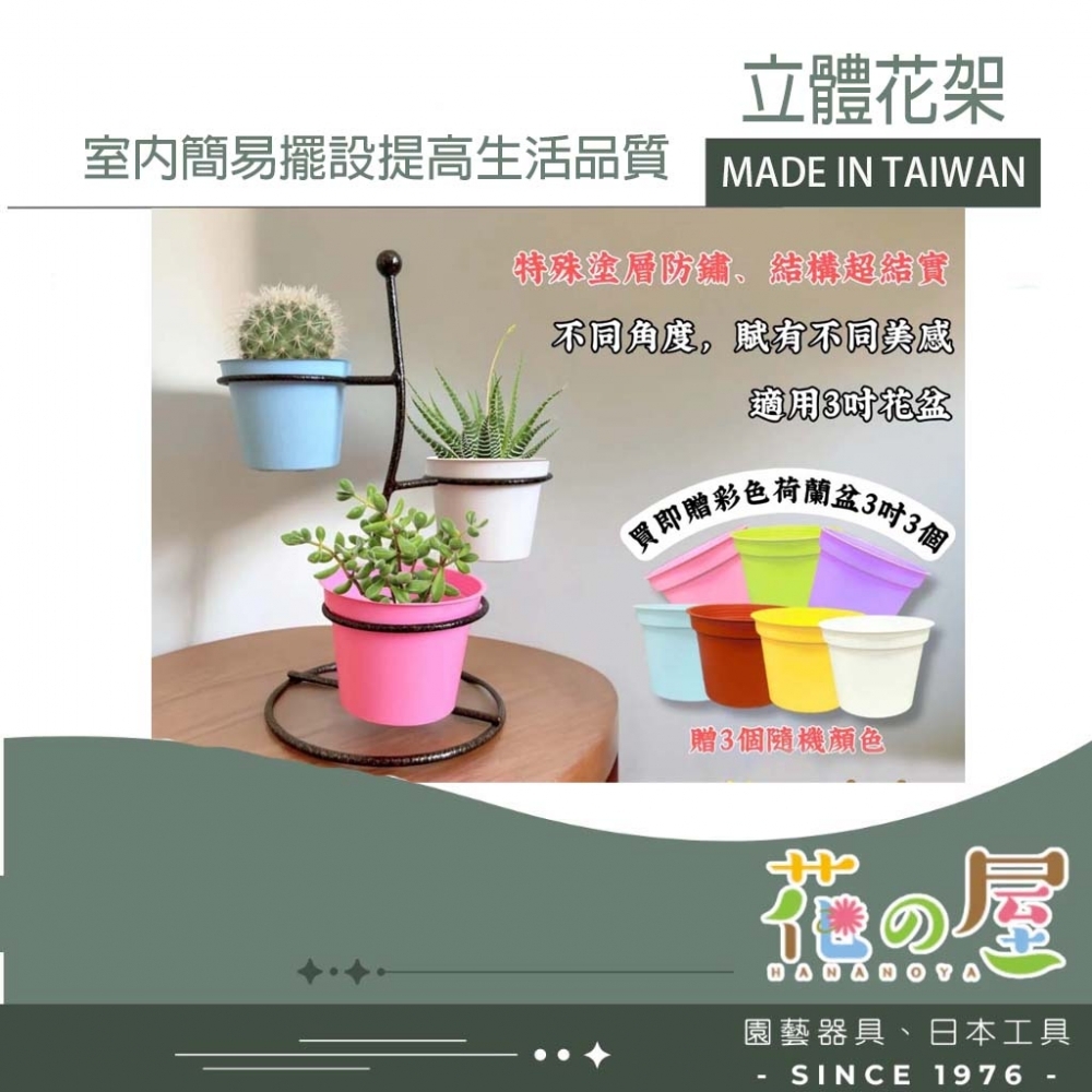 立體花架 古銅色 