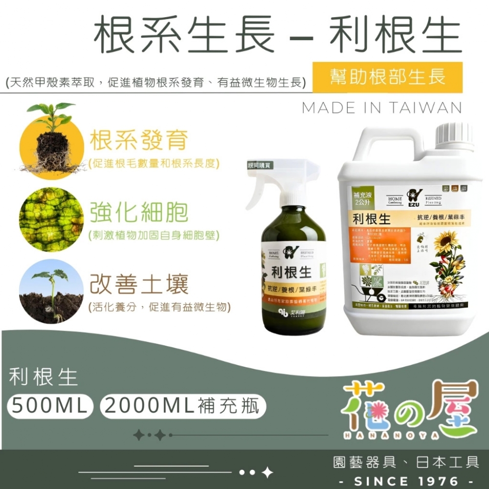 利根生（500ml、