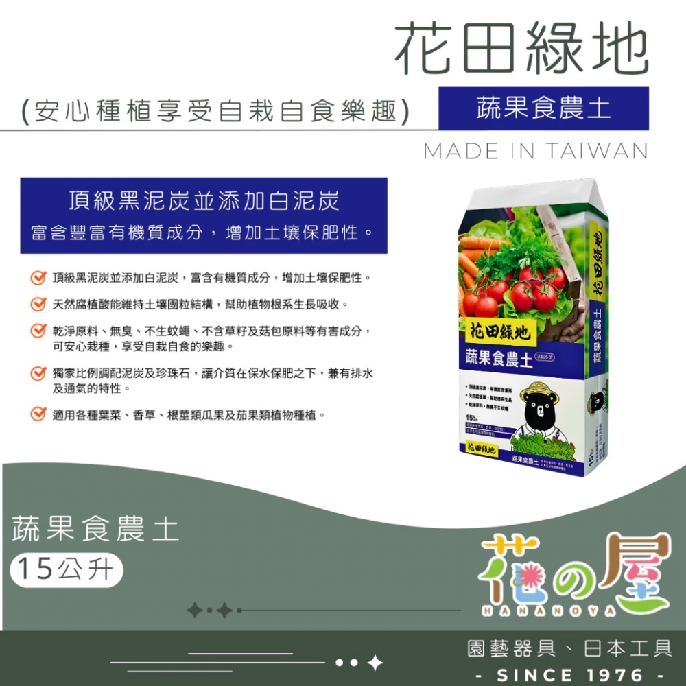 花田綠地-蔬果食農土