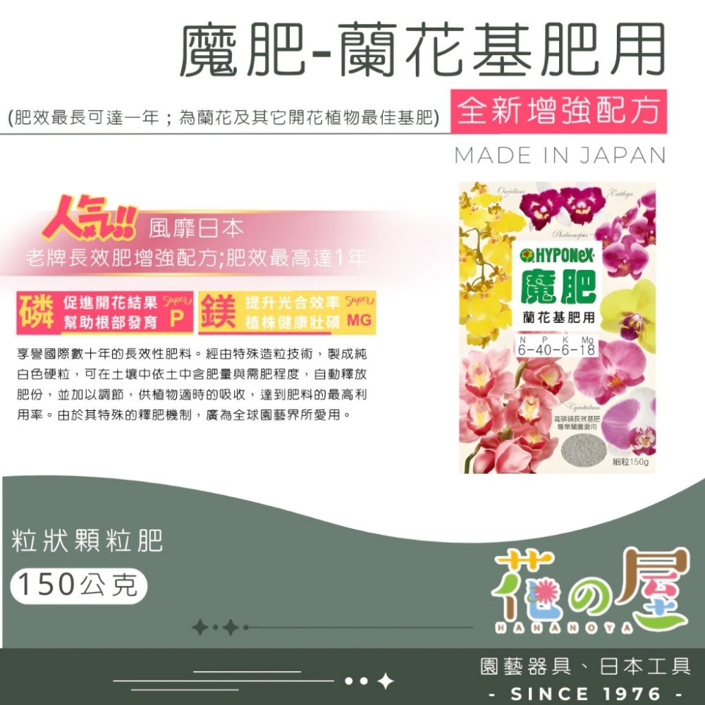 魔肥 (蘭花基肥用)