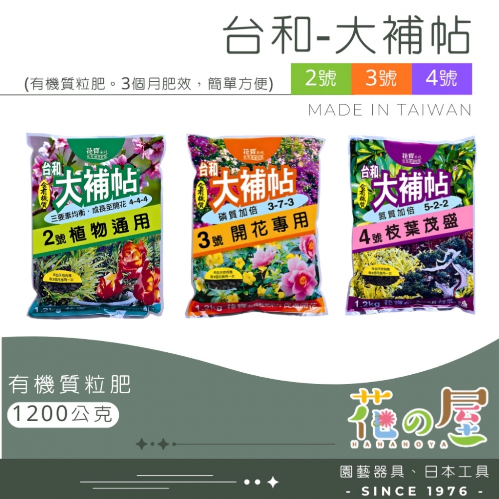  台和大補帖有機肥 