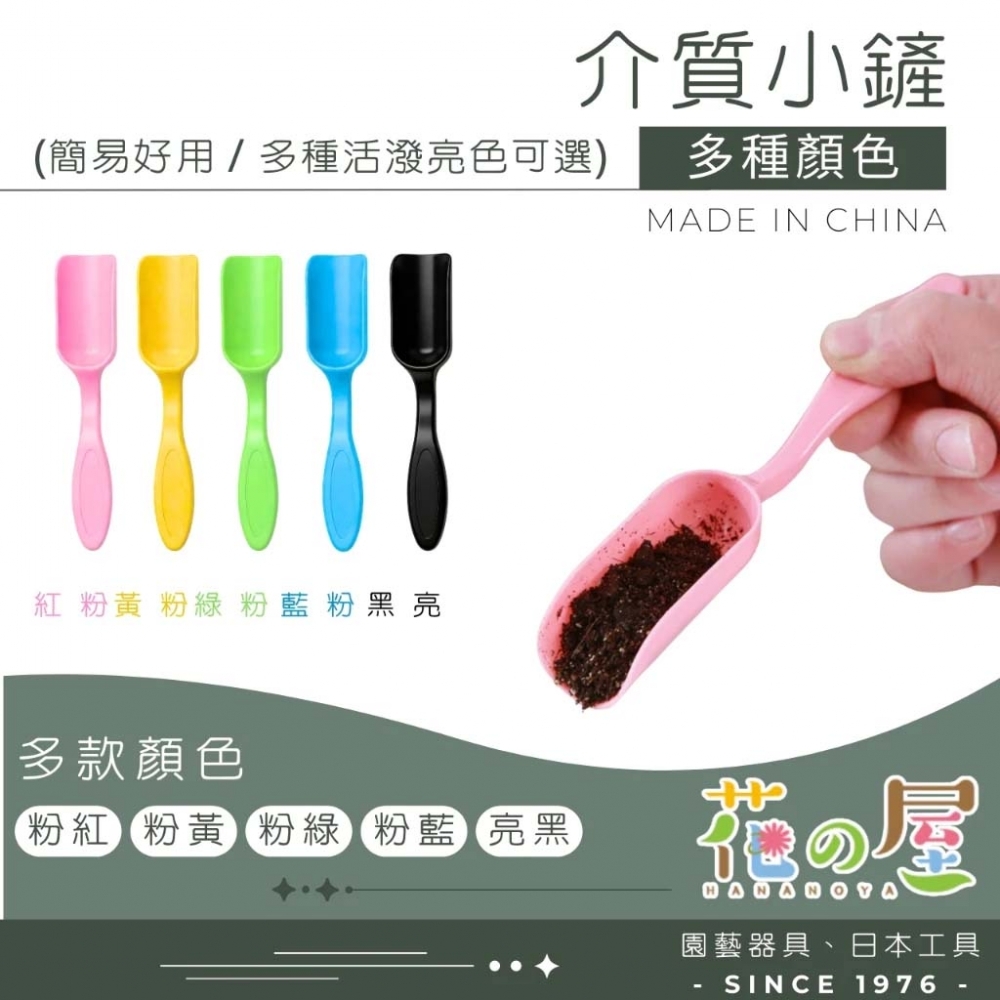 介質小鏟（多款顏色）