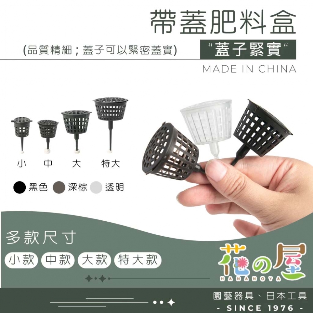 帶蓋肥料盒（多款尺寸