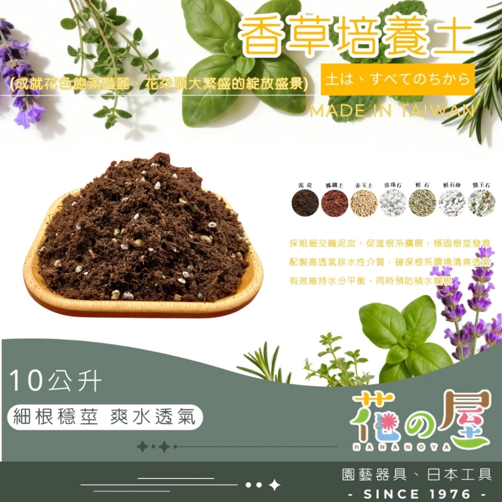 香草培養土（10公升