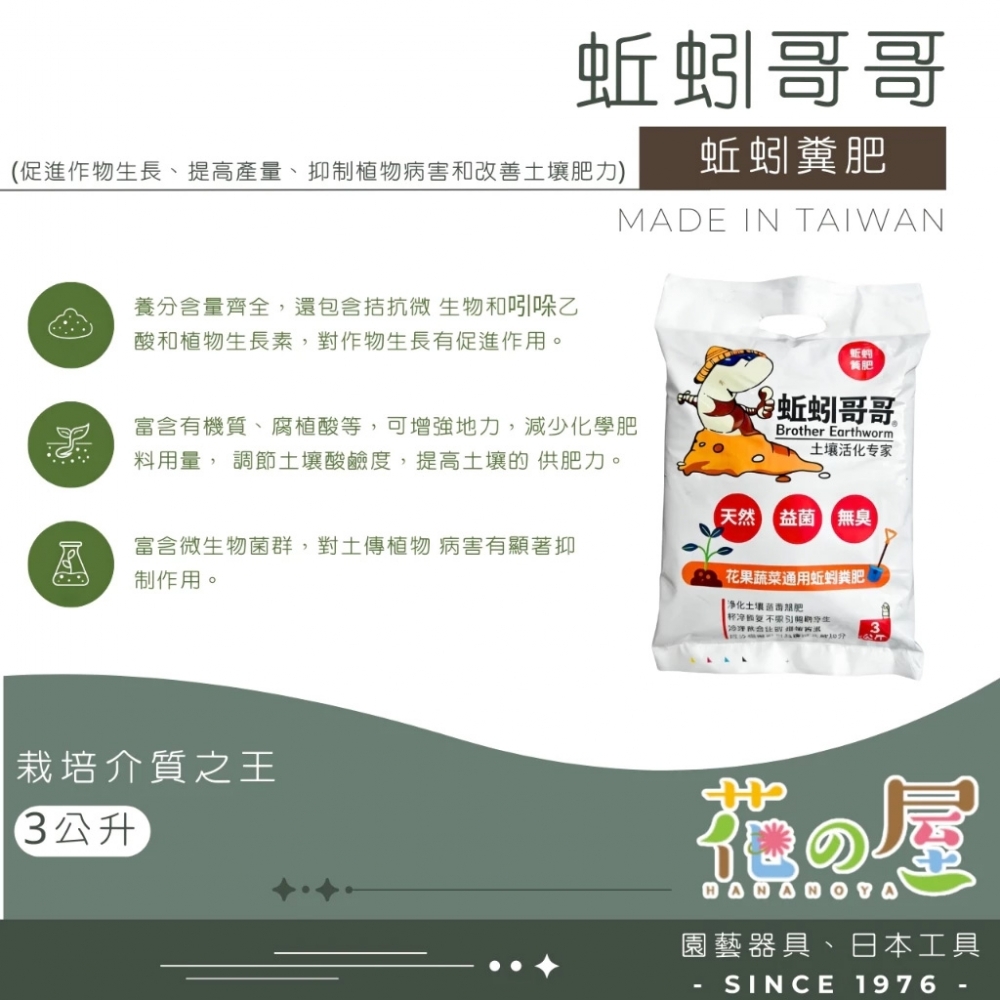 蚯蚓糞肥3公斤(蚯蚓