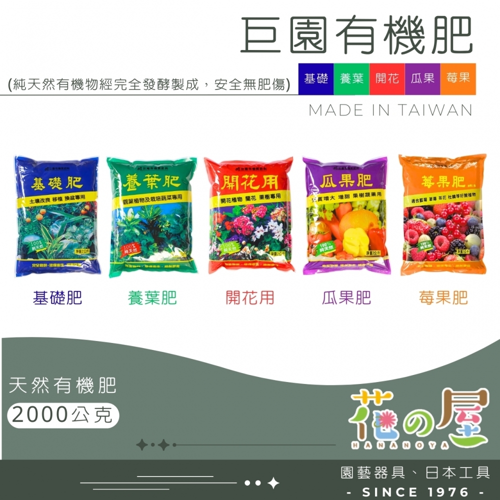 巨園有機肥 (多款 