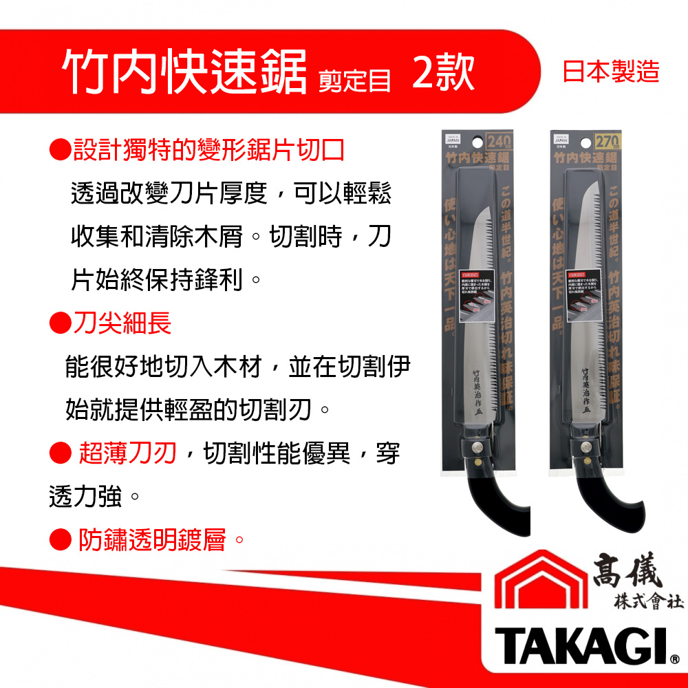 高儀 竹内快速鋸 剪