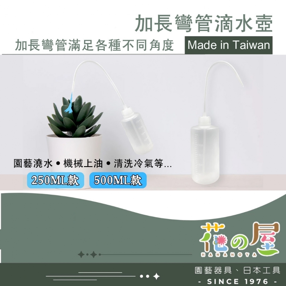 加長型擠壓式尖嘴澆水